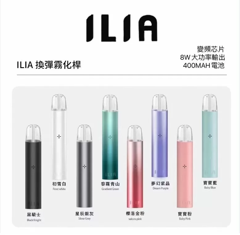 ILIA 一代電子煙主機