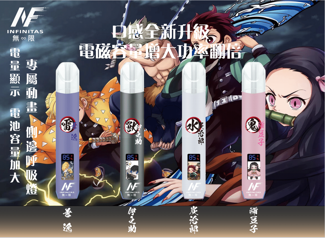 INF無限聯名一代主機鬼滅之刃